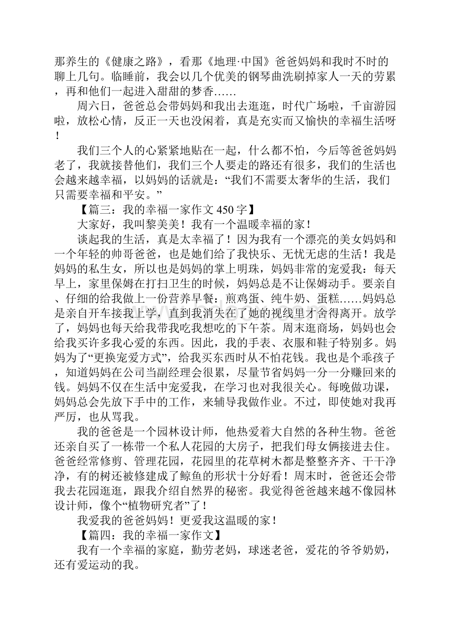 我的幸福一家作文.docx_第2页