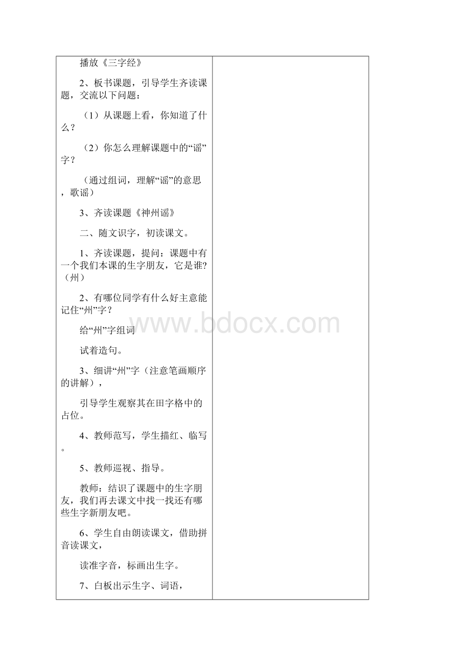 二年级语文下册第三单元教案.docx_第2页