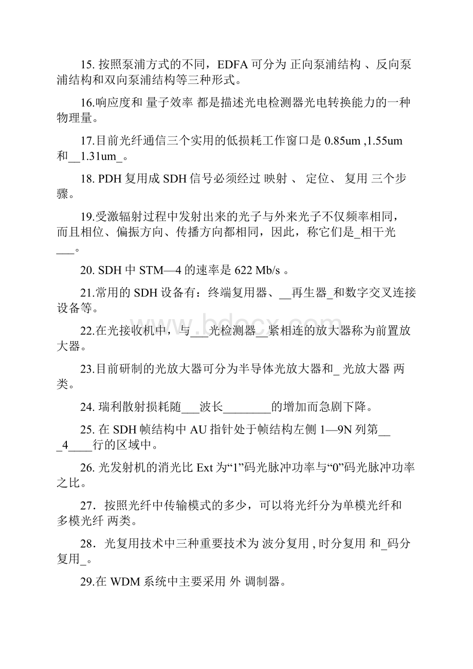 最新光纤通信复习题库整合版.docx_第2页