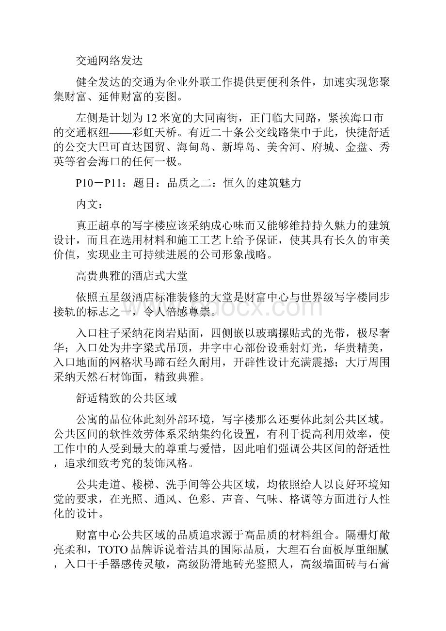 财富中心楼书文案.docx_第3页