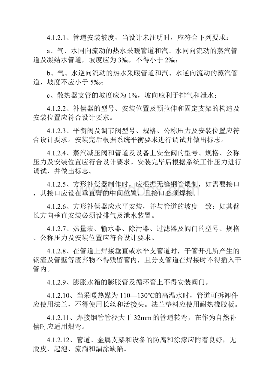 采暖系统专项施工方案.docx_第3页