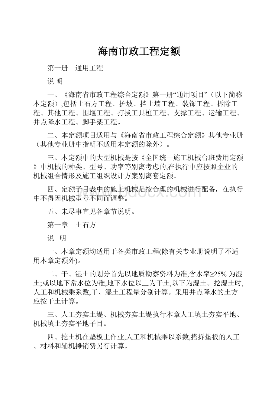 海南市政工程定额.docx_第1页