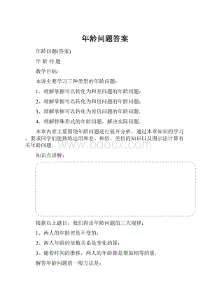 年龄问题答案.docx