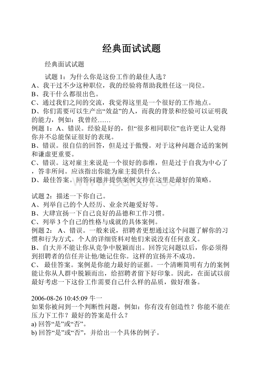 经典面试试题.docx_第1页