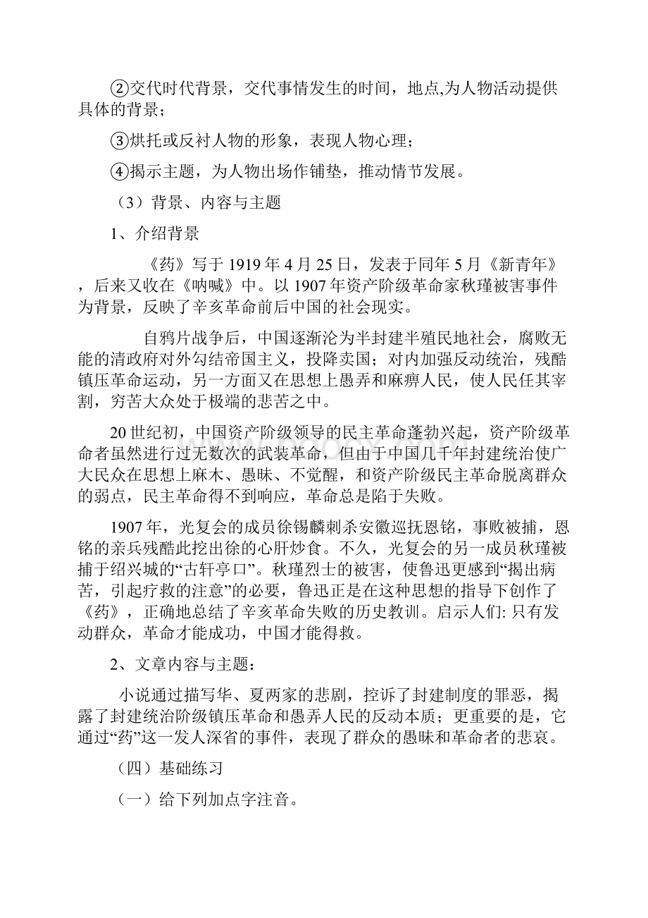 《药》鲁迅导学案教案doc.docx_第3页