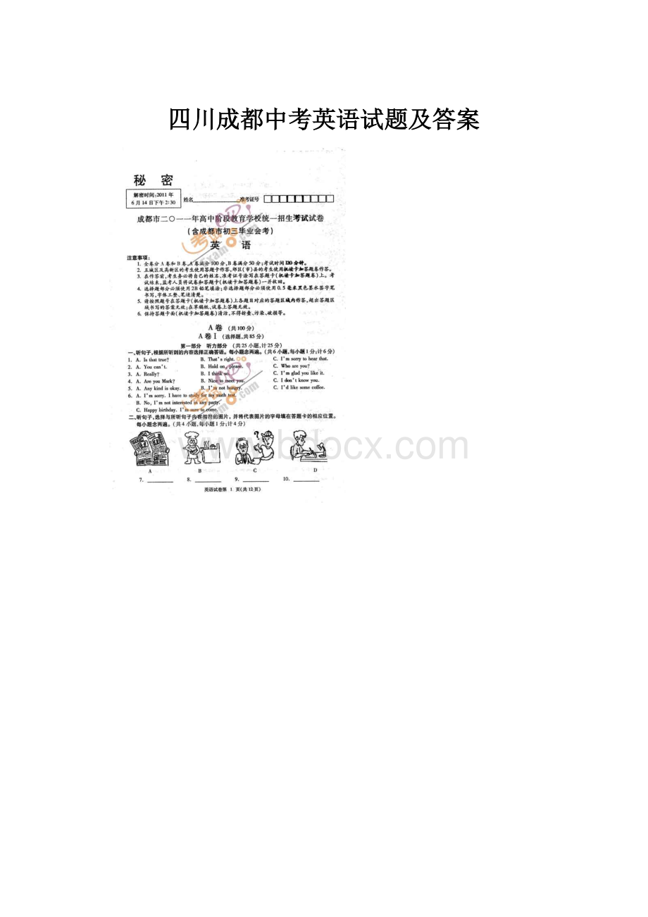 四川成都中考英语试题及答案.docx