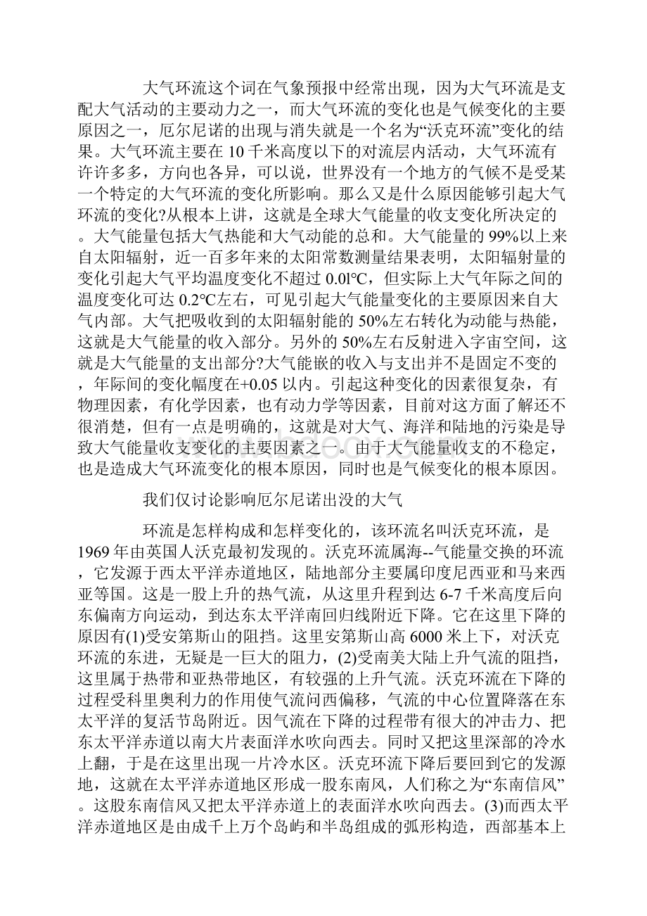 什么是厄尔尼诺现象.docx_第3页