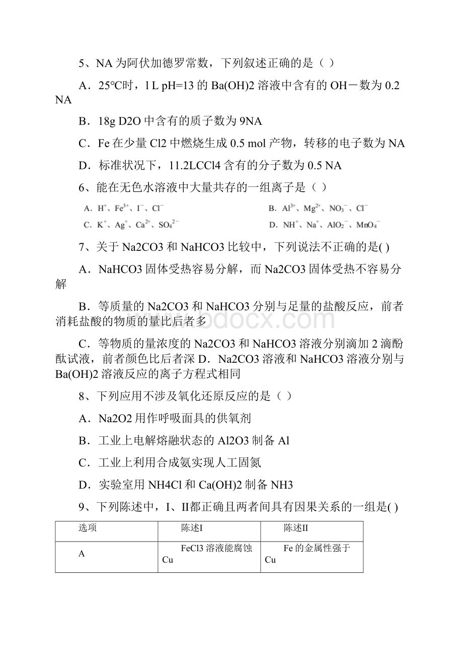 广东省珠海市届高三上学期摸底考试化学试题word版含答案doc.docx_第2页