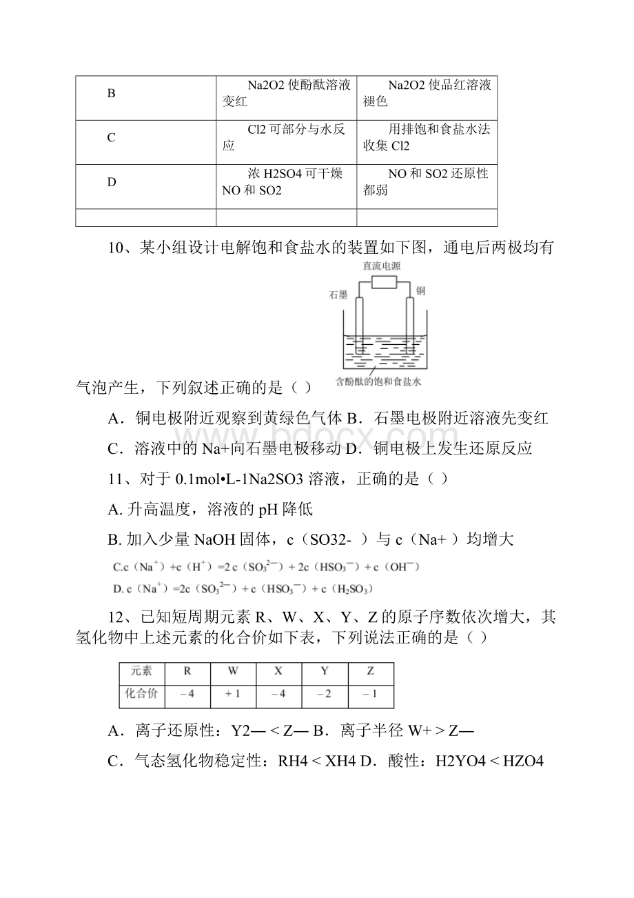 广东省珠海市届高三上学期摸底考试化学试题word版含答案doc.docx_第3页