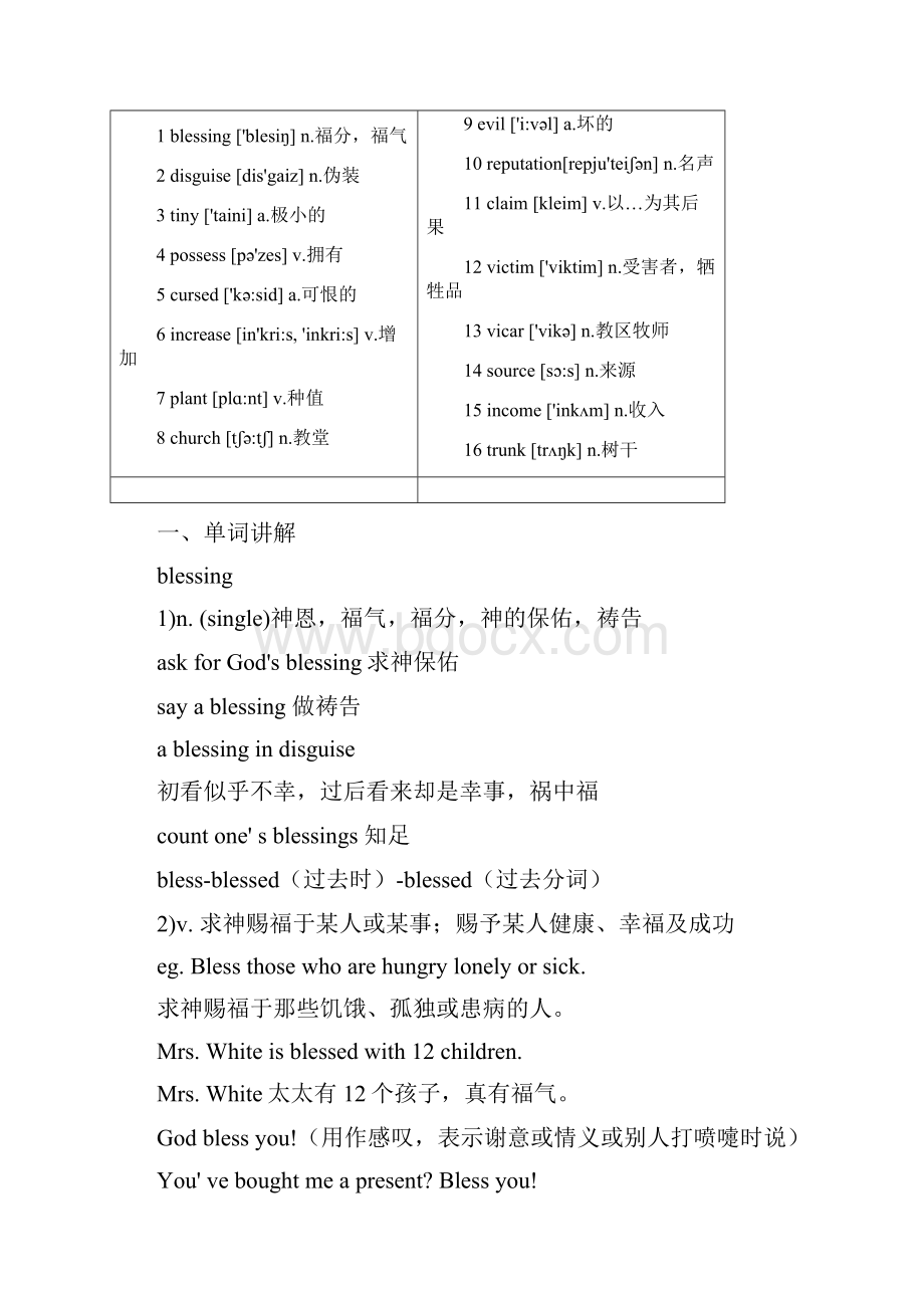 裕兴新概念英语第二册笔记 第58课完整资料doc.docx_第2页