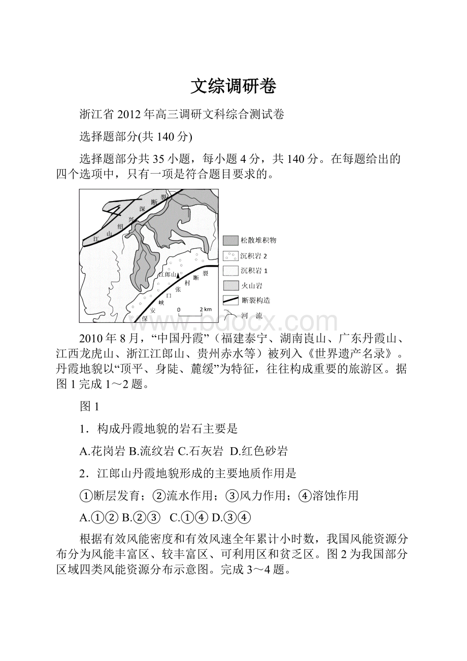 文综调研卷.docx