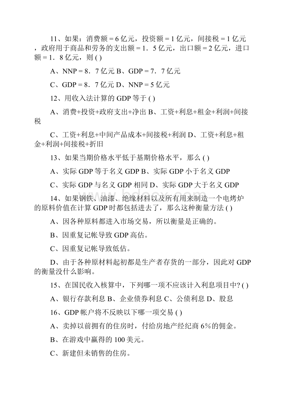 宏观经济学学习指导习题与答案复习过程.docx_第3页