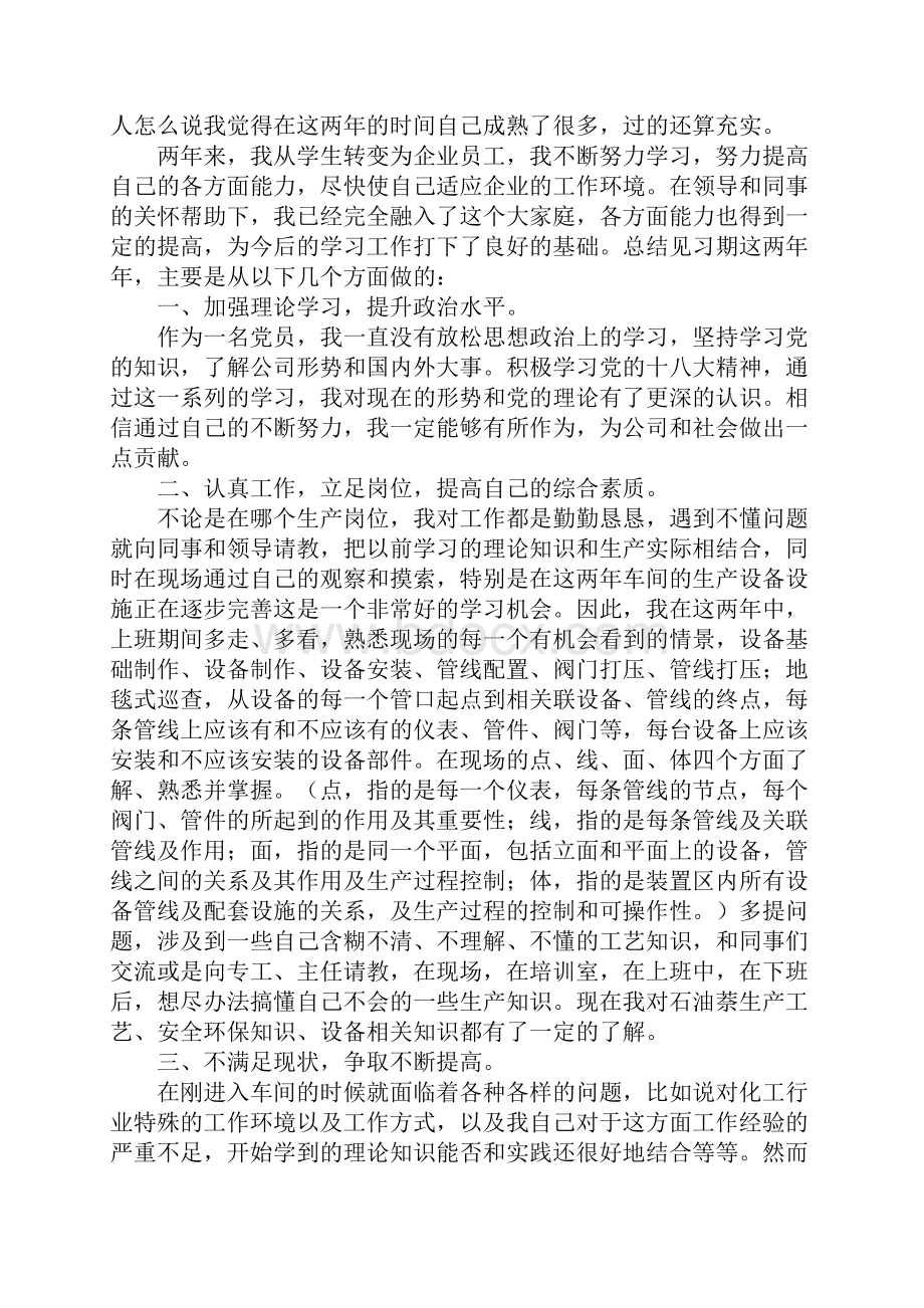 化工厂员工工作总结.docx_第2页