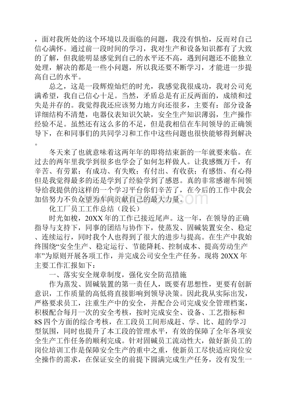 化工厂员工工作总结.docx_第3页