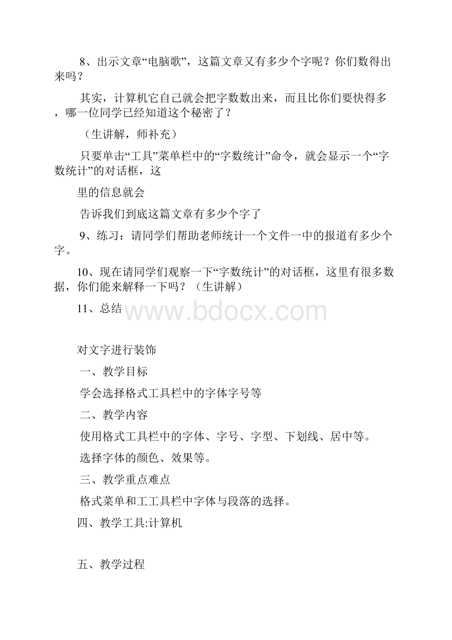 小学四年级信息技术教案集.docx_第2页