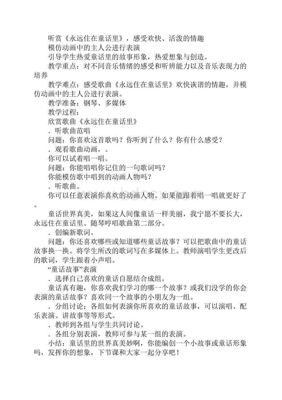 二年级音乐上册单元教学设计4个课时.docx_第3页