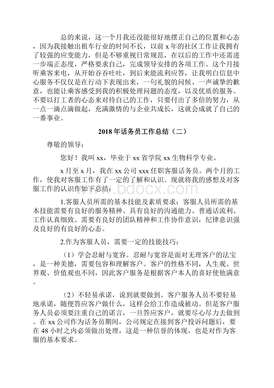 话务员工作总结.docx_第2页