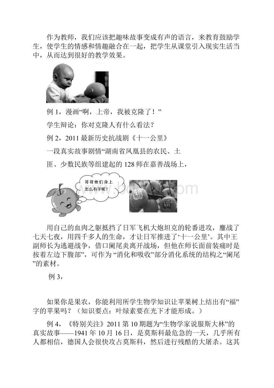 采用哪些特殊的手段来激发学生对生物学科的长久兴趣.docx_第3页