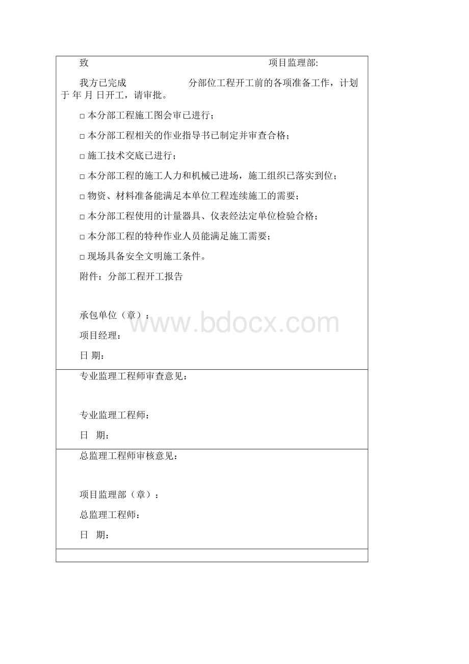 南方电网线路工程施工工作表.docx_第3页