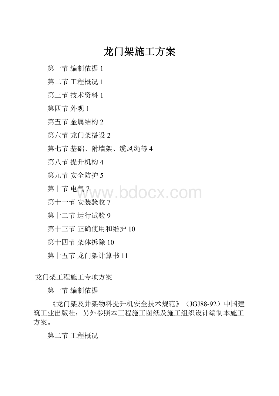 龙门架施工方案.docx