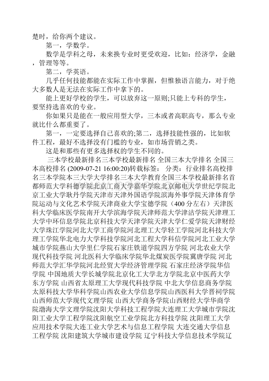 广西三本学校排名.docx_第2页