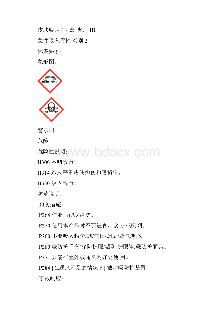 氯甲酸三氯甲酯化学品安全技术说明书.docx_第2页