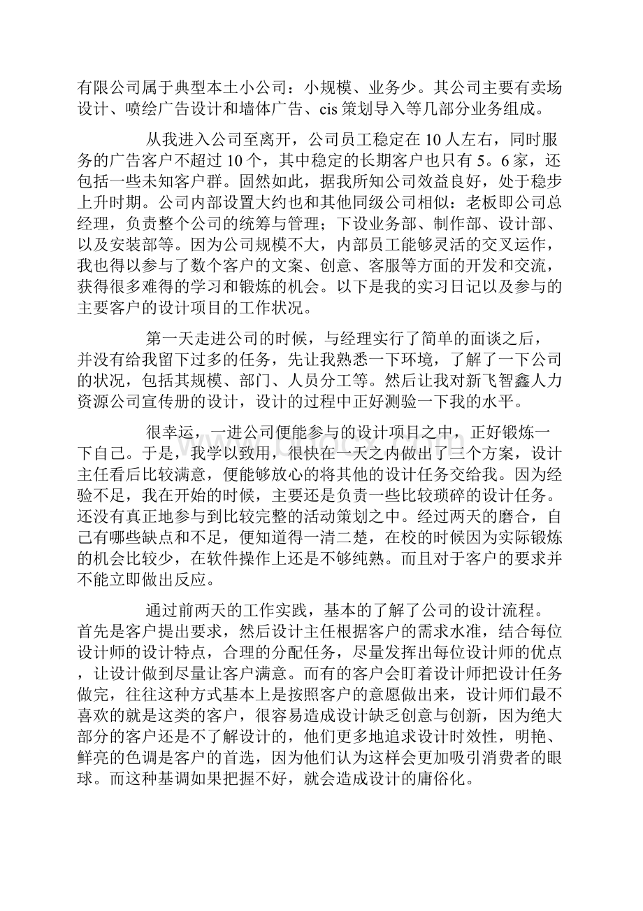 平面设计实习心得大全.docx_第2页