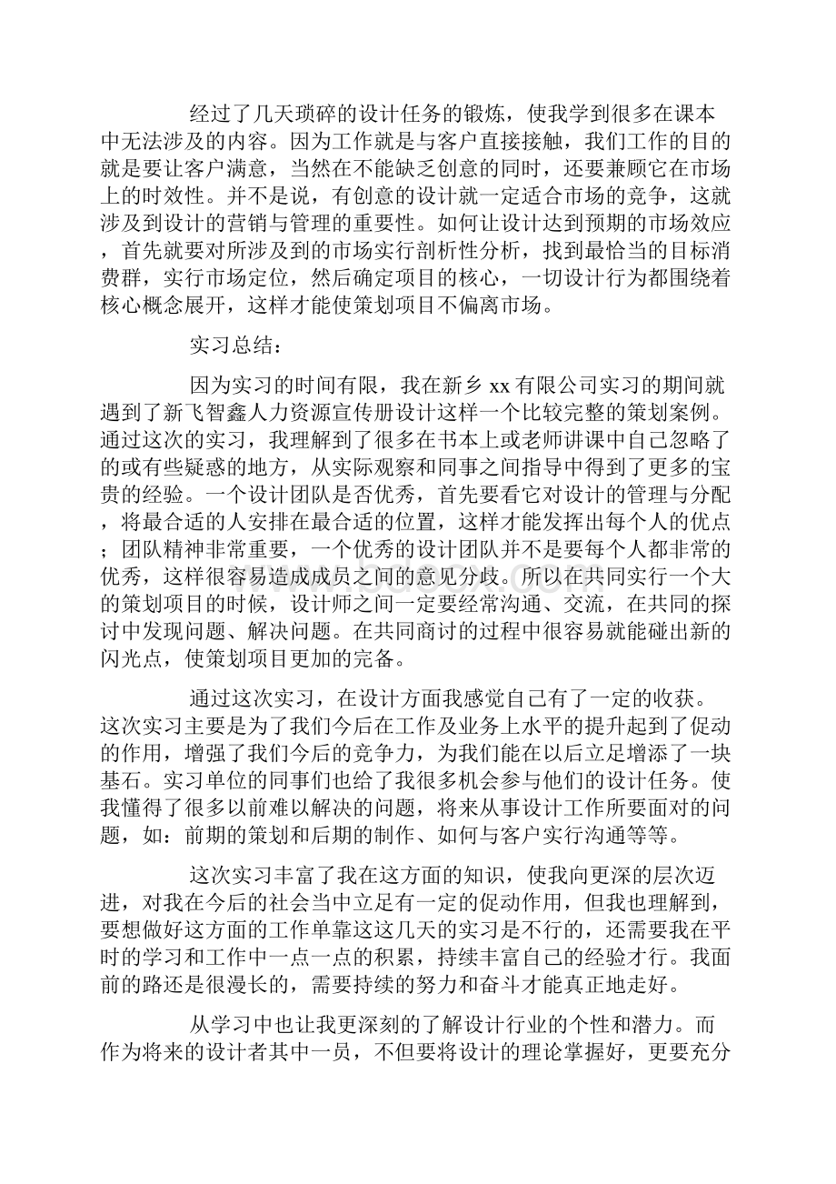 平面设计实习心得大全.docx_第3页