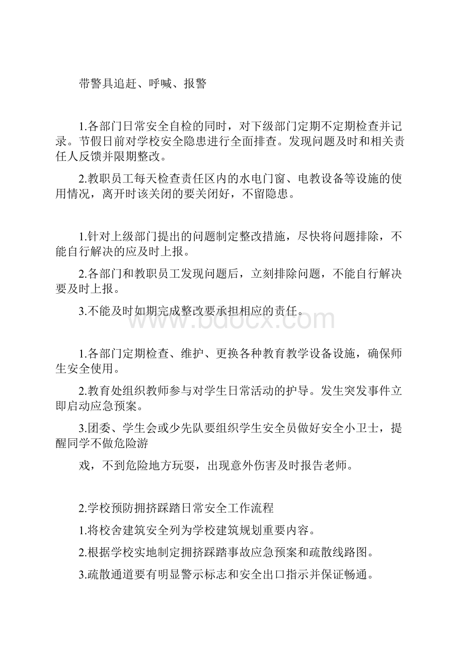 2 二1 学校日常安全工作流程1129修第16特种设备为阅览格式.docx_第2页