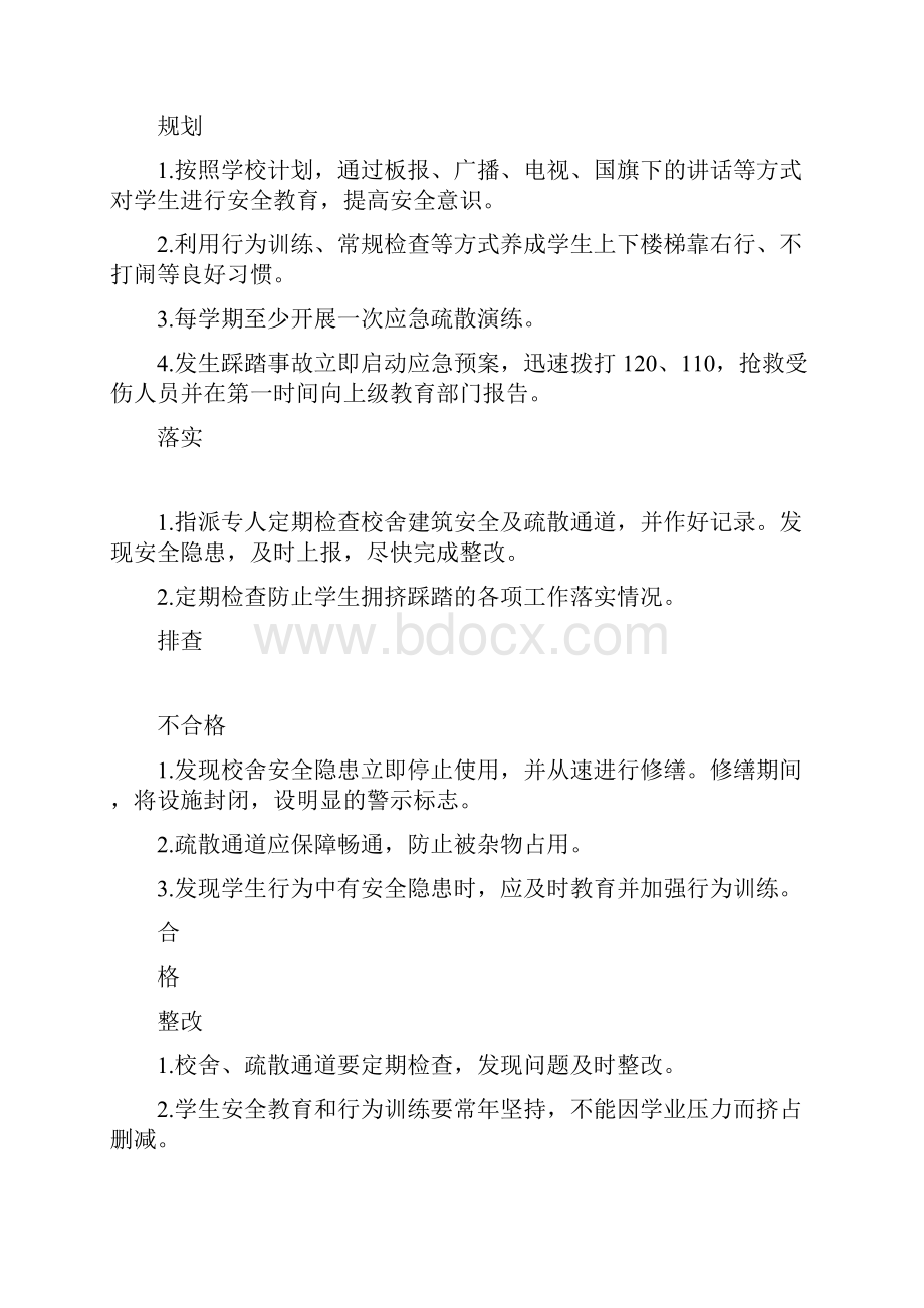 2 二1 学校日常安全工作流程1129修第16特种设备为阅览格式.docx_第3页