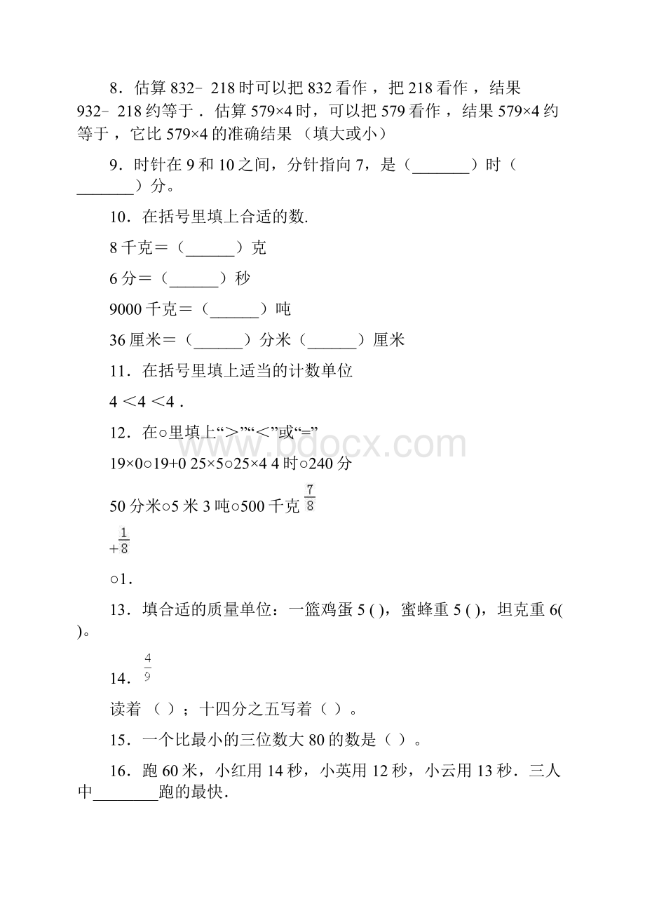 山西省长治市小学三年级数学精选填空题300题汇总.docx_第2页