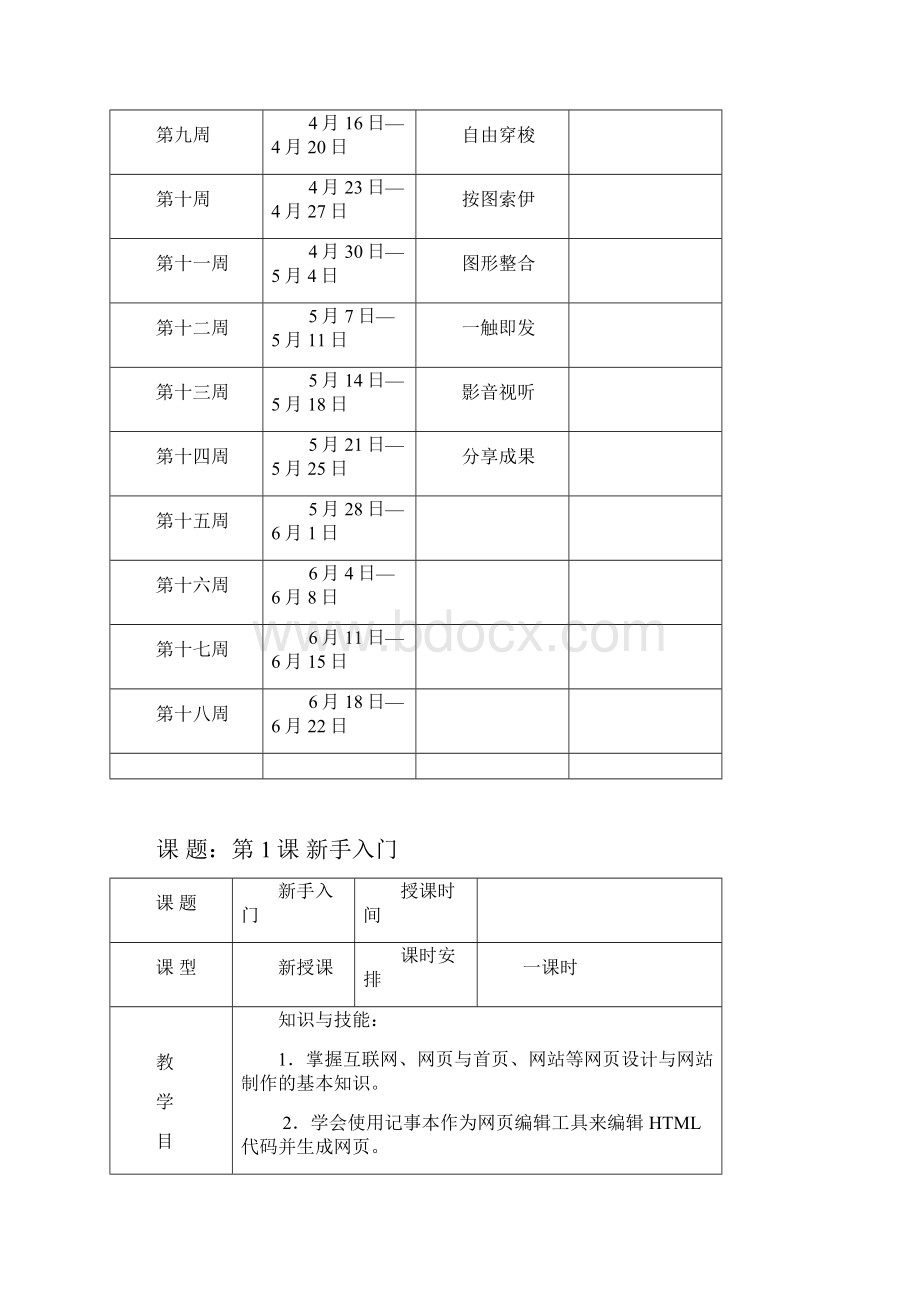 八年级下册信息技术教案清华版.docx_第3页