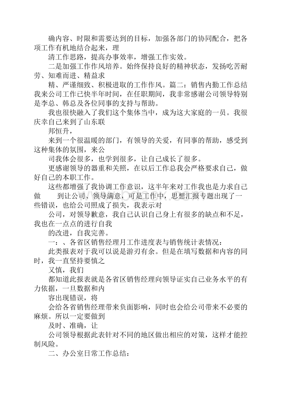 药品销售内勤工作总结.docx_第2页