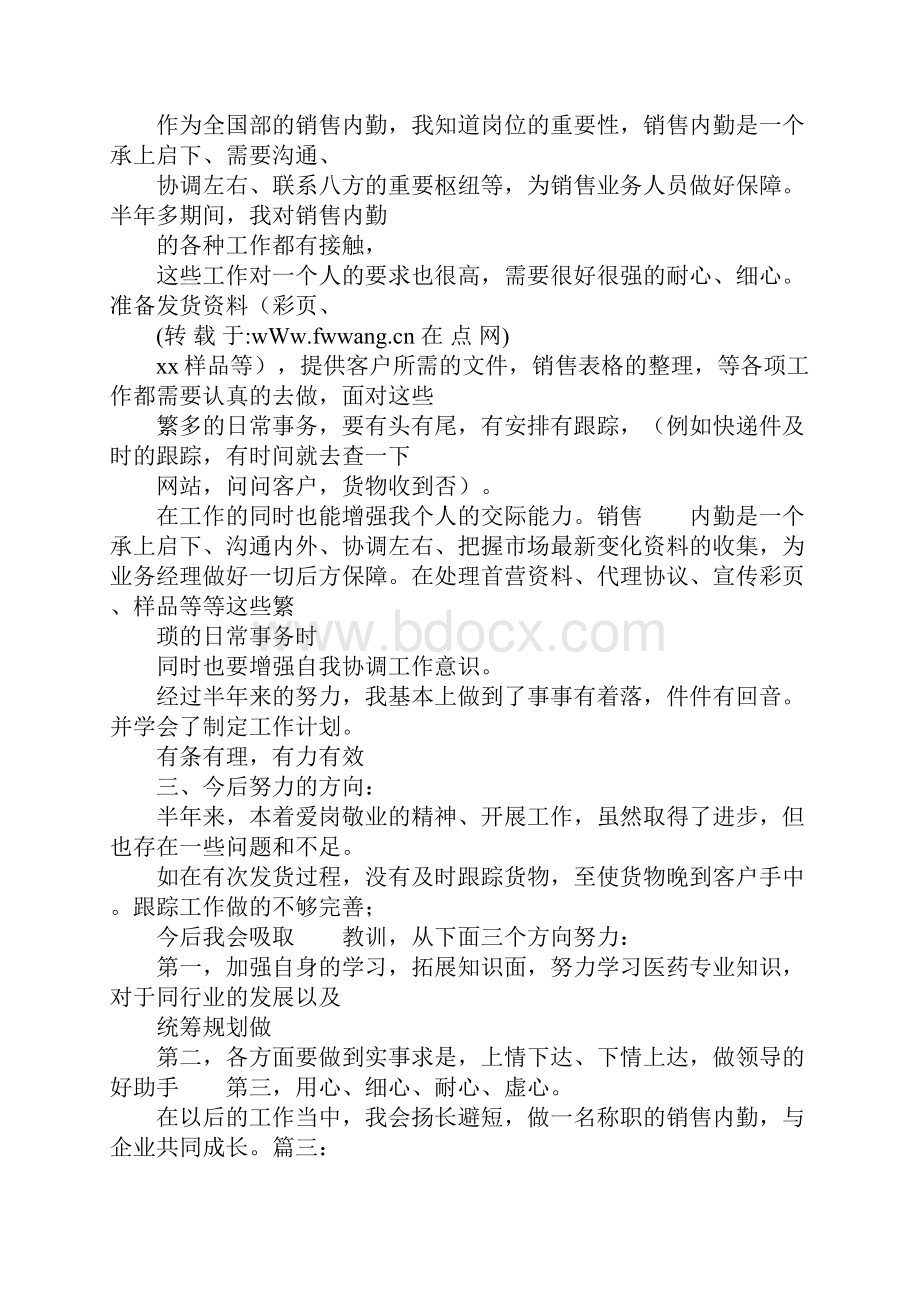 药品销售内勤工作总结.docx_第3页