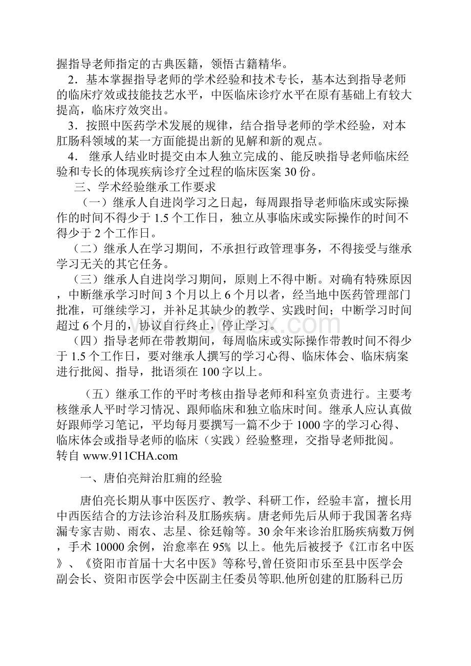 名老中医学术经验继承工作计划总结及措施方案.docx_第3页