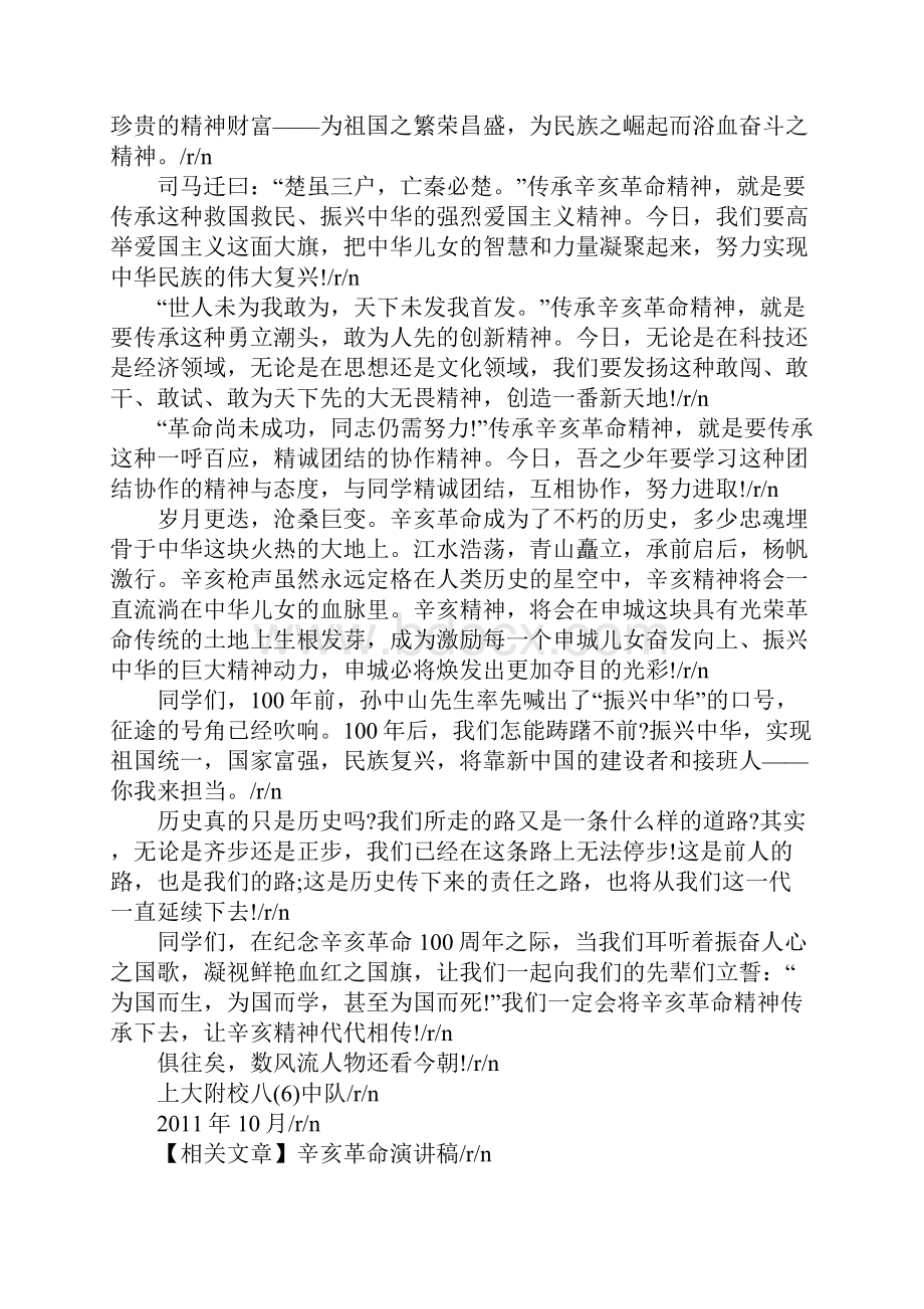 纪念辛亥革命演讲稿.docx_第3页