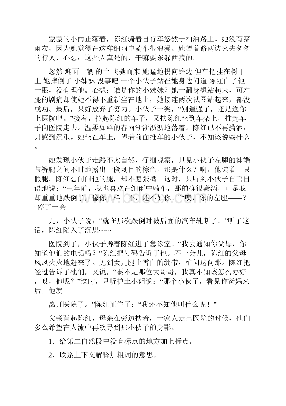 强烈推荐四年级阅读练习含答案.docx_第2页