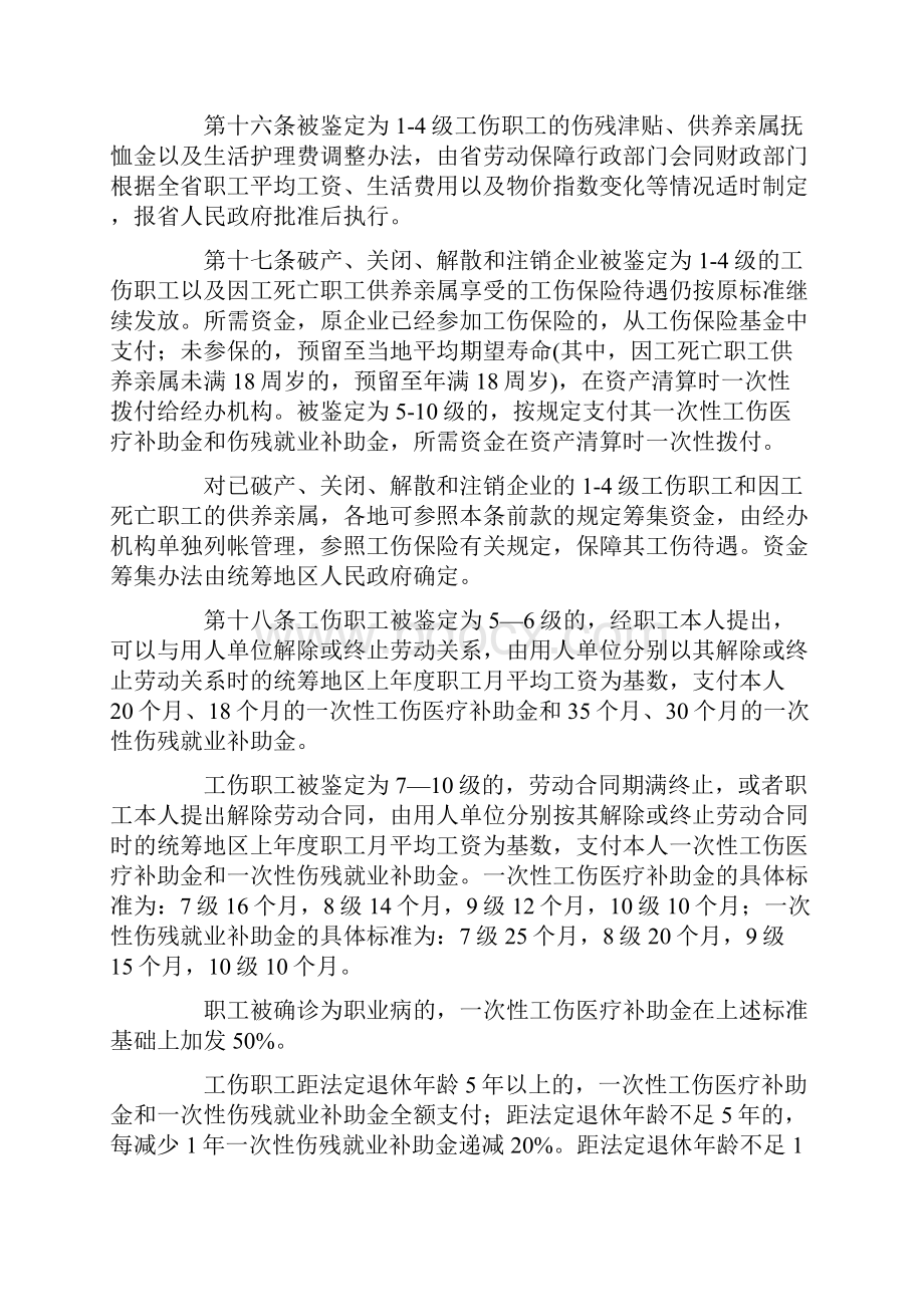 山东省贯彻工伤保险条例试行办法.docx_第2页