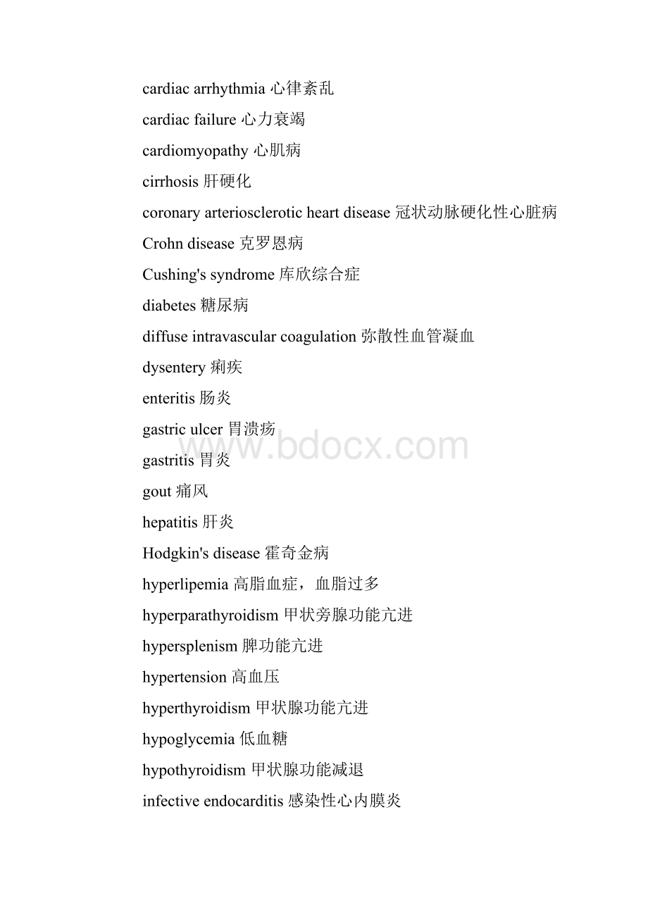 常见疾病名称.docx_第2页