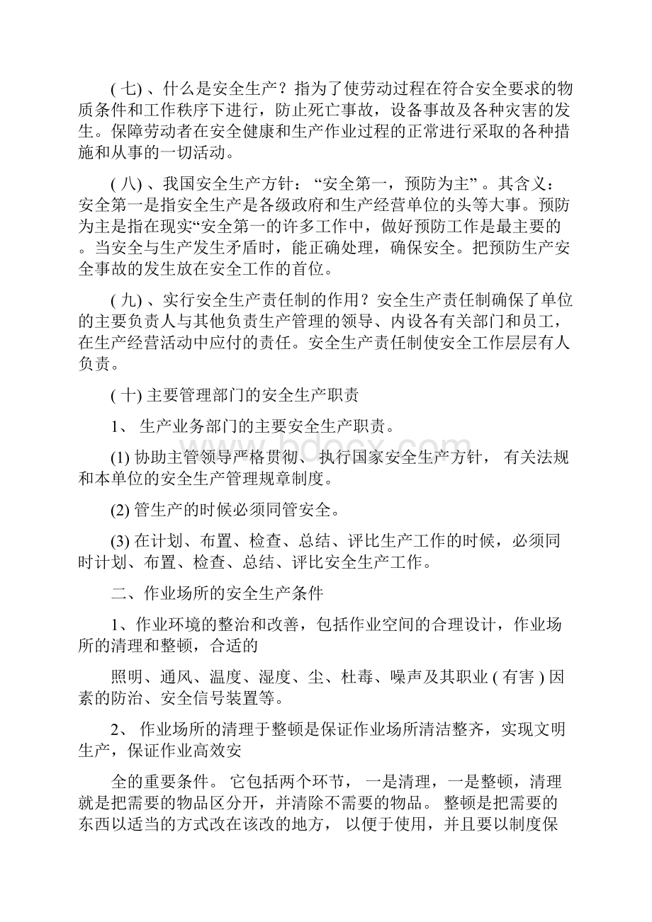 新员工安全培训内容.docx_第2页