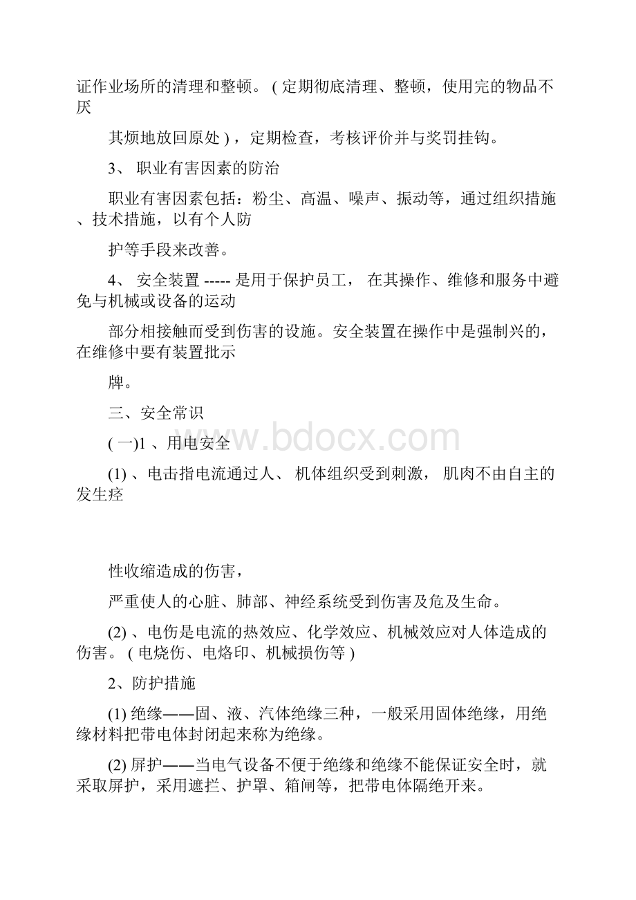 新员工安全培训内容.docx_第3页