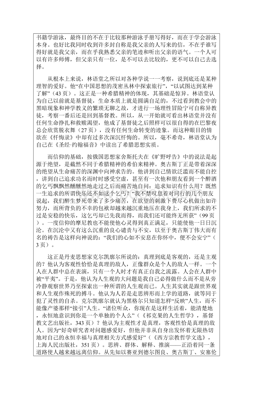 我们为什么走不进信仰.docx_第2页