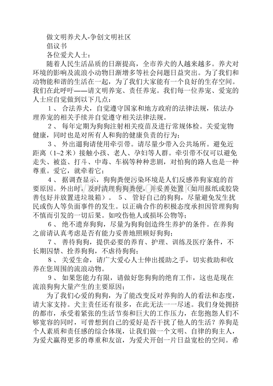 社区文明养犬工作计划.docx_第2页