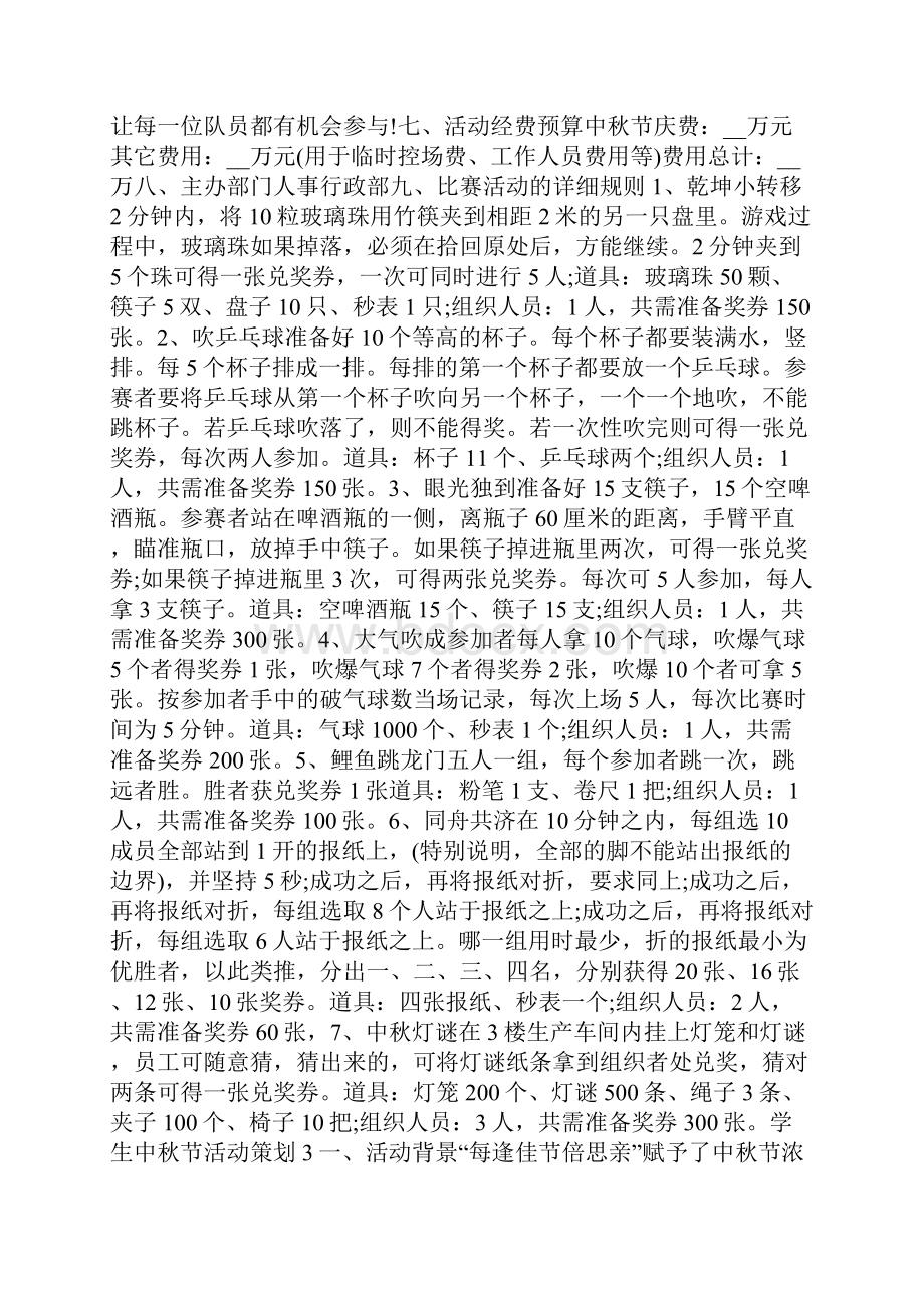 关于学生中秋节主题活动策划精选.docx_第3页