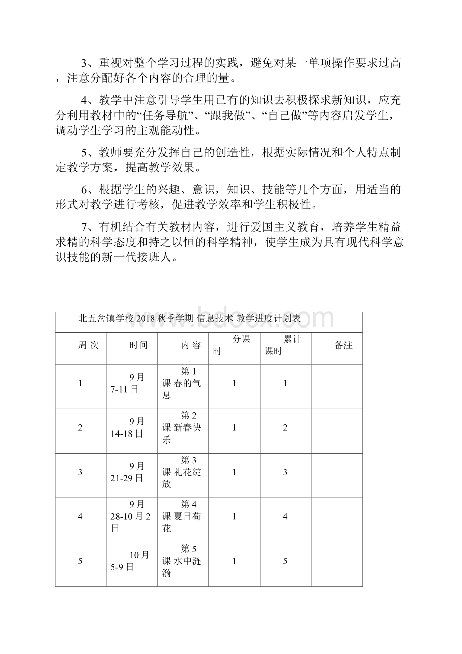 清华版小学五年级上册信息技术教案全册.docx_第2页