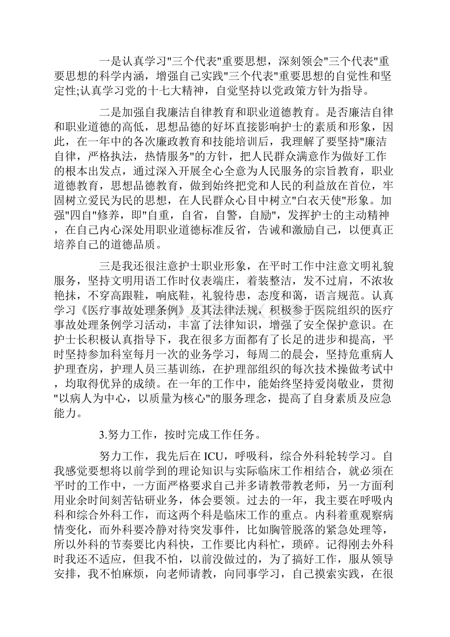 个人年终工作总结报告.docx_第3页