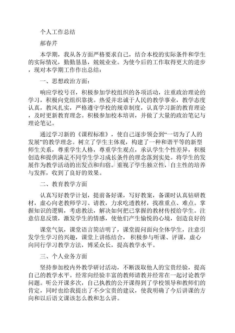 小学语文一年级下册教学总结与小学语文个人工作总结汇编doc.docx_第3页