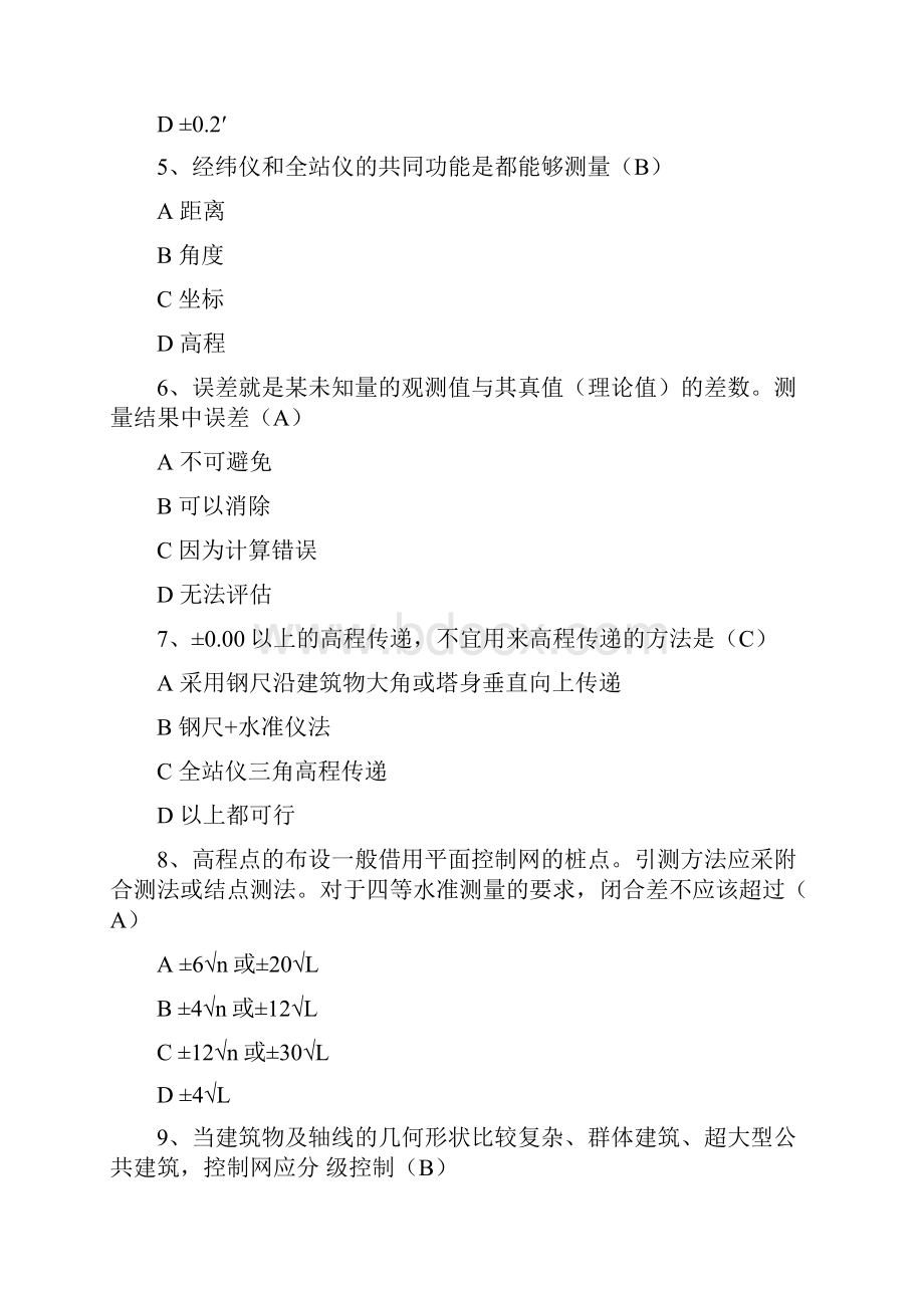 建筑施工测量技术试题.docx_第2页