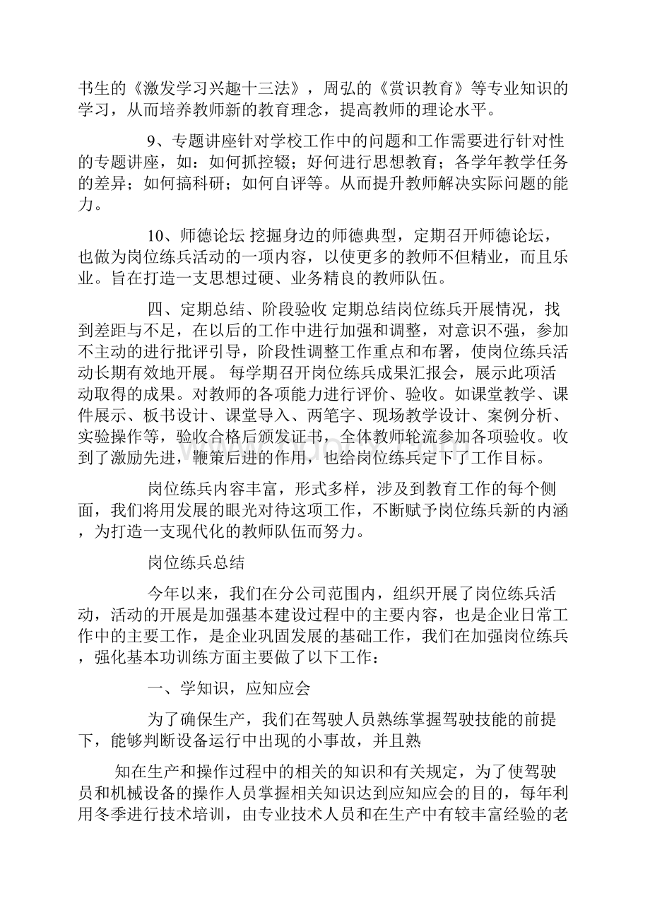 分析岗位练兵总结.docx_第3页