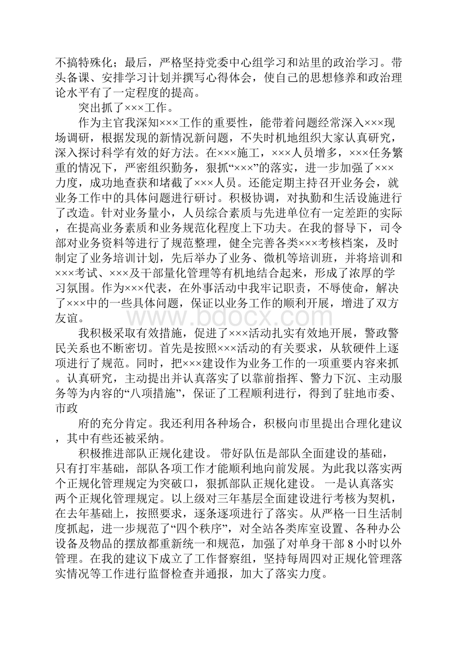 军校教员述职报告.docx_第2页